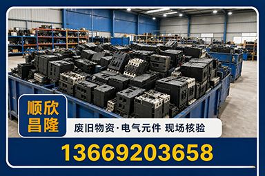 顺欣昌隆物资回收·汉台站